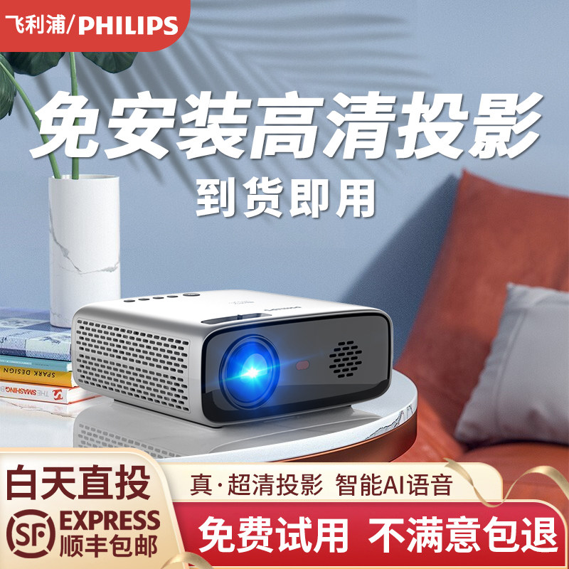 【飞利浦】投影仪家用超高清可连手机无线投墙屏智能家庭影院投影机客厅卧室办公用会议激光电视一体机