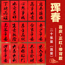 小对联2025进宅大吉挥春四字春晖挂钱过年春联迷你珲春门贴带背胶