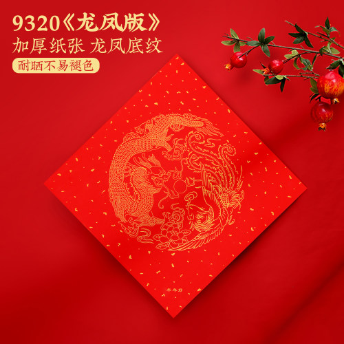 年年好铜版纸耐晒空白福字