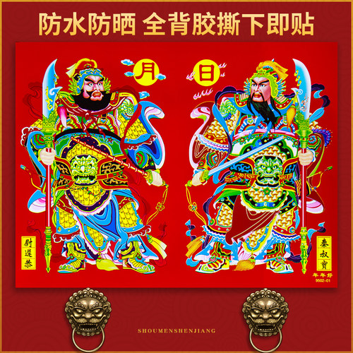 植绒门神贴画背胶门神实惠
