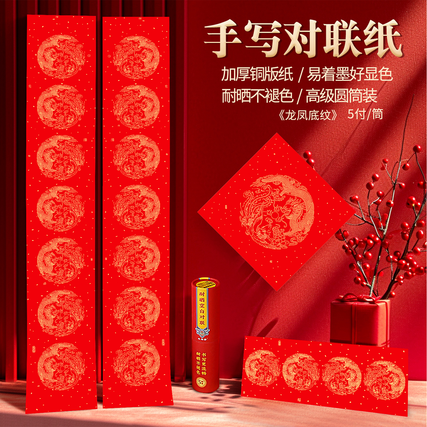 2026马年手写春联对联铜板纸龙凤呈祥空白春联纸手写万年红对联纸