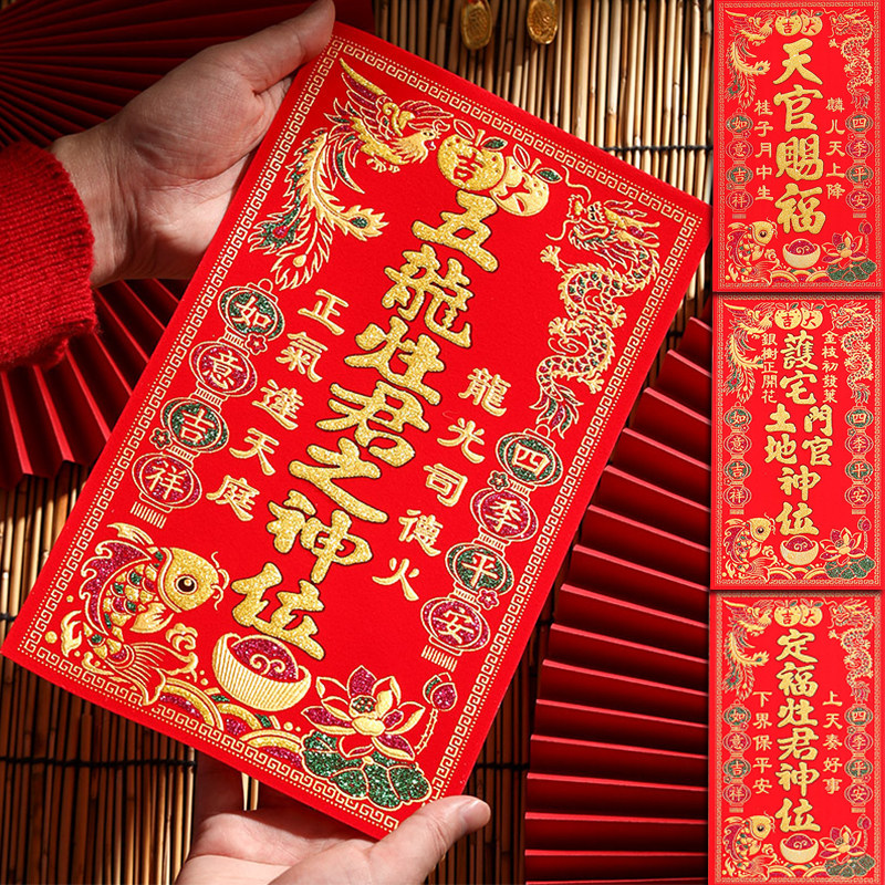2026新年财神爷贴画绒布门贴年画天官五龙灶君地主龙神神位自带胶,节庆用品/礼品,门幅,淘宝优惠券,粉丝福利购,淘宝优惠卷