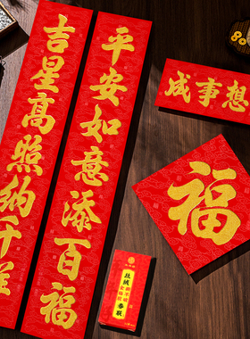 新款丝绒洒金字对联2026马年春联家用大门贴纸过新年装饰品自沾胶