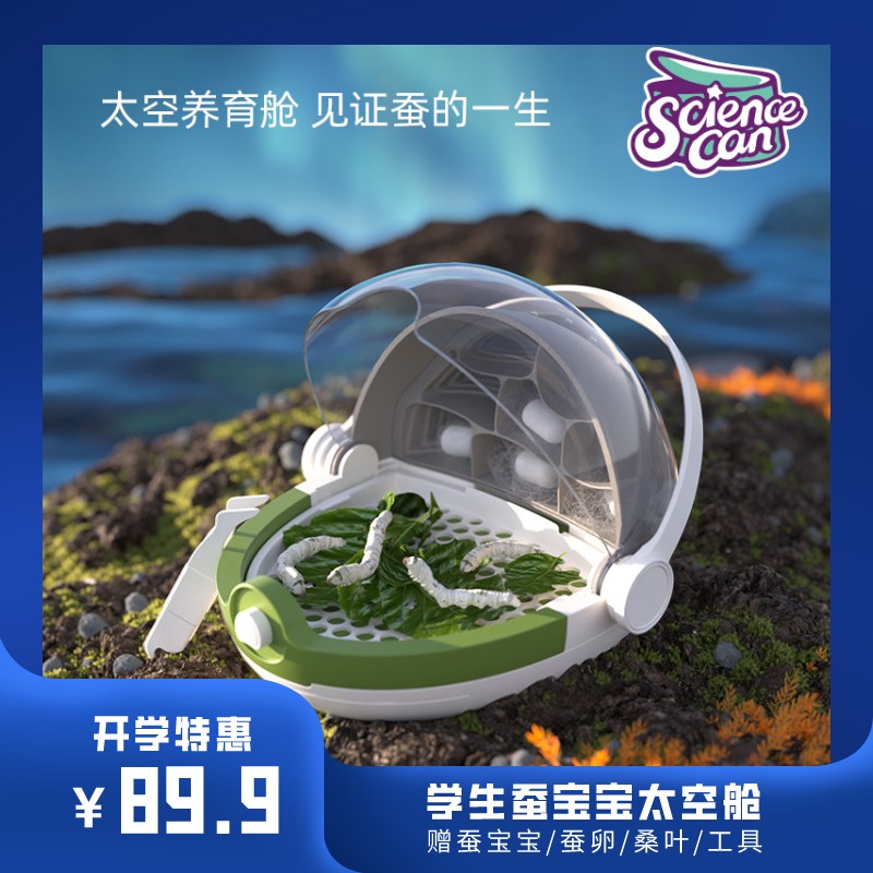 蚕宝宝太空舱学生养蚕套装活体彩丝春蚕卵结白色彩色茧赠桑叶工具