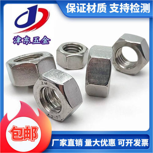 304201316不锈钢六角螺帽