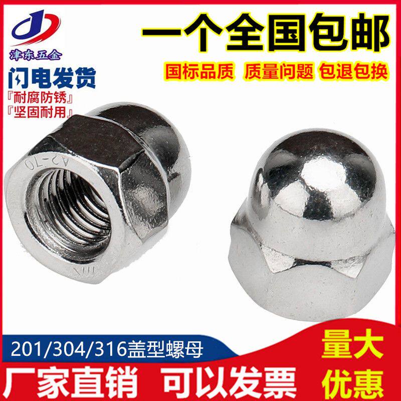 304不锈钢盖形螺母/盖帽/装饰螺帽/盖型螺母M4/5/6/8/10/12/14/16