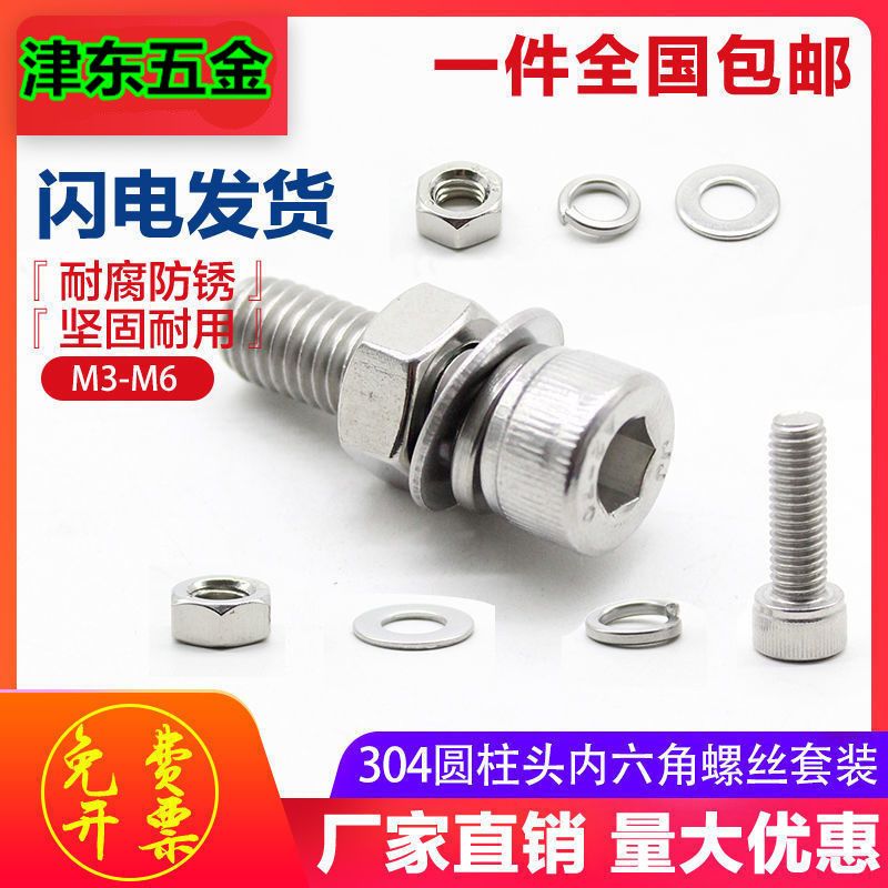 304不锈钢内六角螺栓螺丝