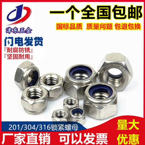 304/201不锈钢锁紧螺母