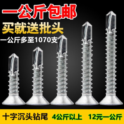 自攻螺丝钉燕尾钉平头钻尾十字