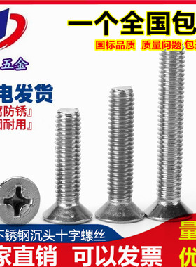 304不锈钢十字平头螺丝 沉头螺钉M8M10M12*/20/25/30/35-60-120mm