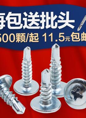 包邮镀锌大扁头钻尾螺丝自攻螺丝燕尾钉彩钢瓦铁皮自功螺丝4.24.8