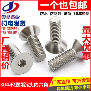 M8M10M12mm 平杯螺钉 沉头螺栓 100 304不锈钢平头内六角螺丝