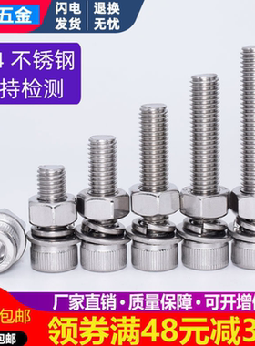 304不锈钢圆柱头杯头内六角螺栓螺丝螺母套装大全螺丝杆带帽M6M8