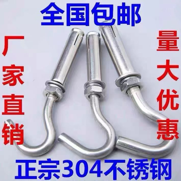 国标304不锈钢膨胀钩吊钩带钩螺栓挂钩螺丝钩膨胀吊扇钩M6M8M