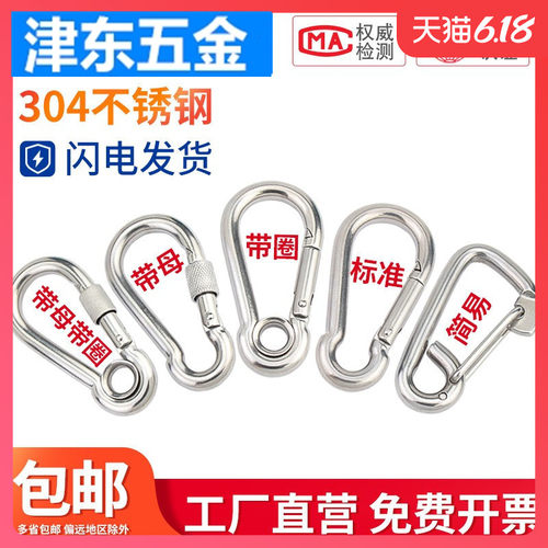 304不锈钢快速接环 保险扣钥匙扣弹扣狗链扣登山扣螺母弹簧扣