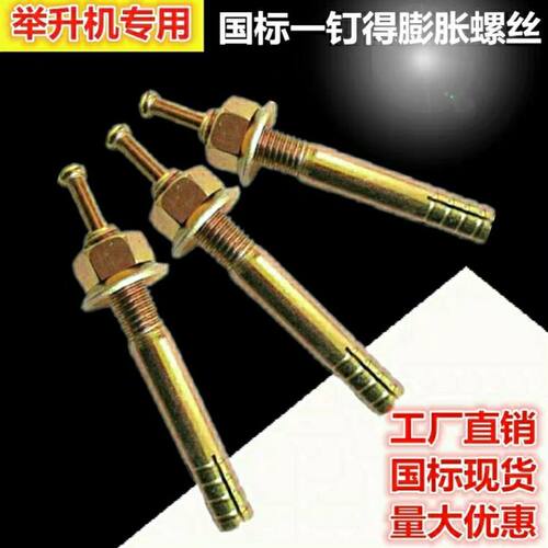 击芯膨胀螺丝一钉得敲击式膨胀螺栓举升机膨胀锤击壁虎高强度