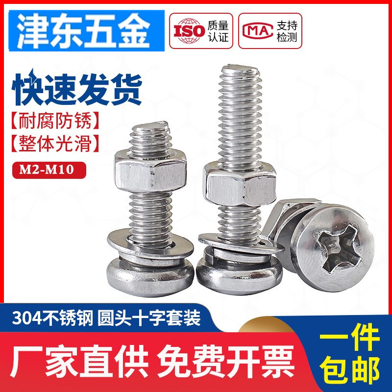 M2.5M3M4M5M6M8M10mm304不锈钢圆头螺丝螺母组合套装螺栓十字螺钉