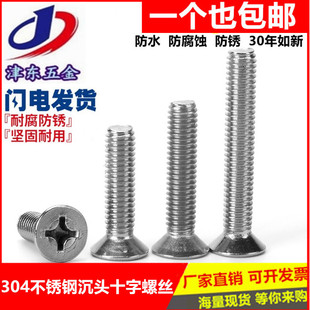 100 M8M10M12mm 304不锈钢十字平头螺丝沉头螺钉