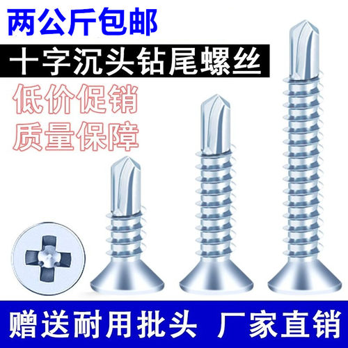十字沉头平头钻尾丝燕尾丝自攻自钻螺丝钉M4M4.2M4.8钻铁彩钢瓦钉