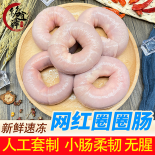 新鲜网红圈圈肠套肠正宗猪小肠套制迷你圈圈肠套肠无油送料包