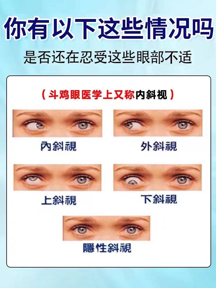 斜视矫正器训练器聚散球纠正儿童成人对眼内外斜视弱视斗鸡眼药水