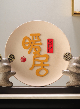 家里暖居客厅电视柜酒柜装饰品摆件玄关高档乔迁新居礼品搬家礼物