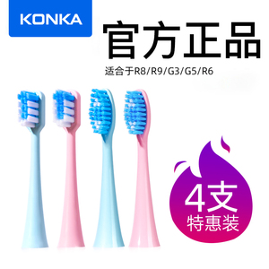 Konka康佳声波电动牙刷R8/R9/R6/G3/G5原装替换通用清洁原装刷头
