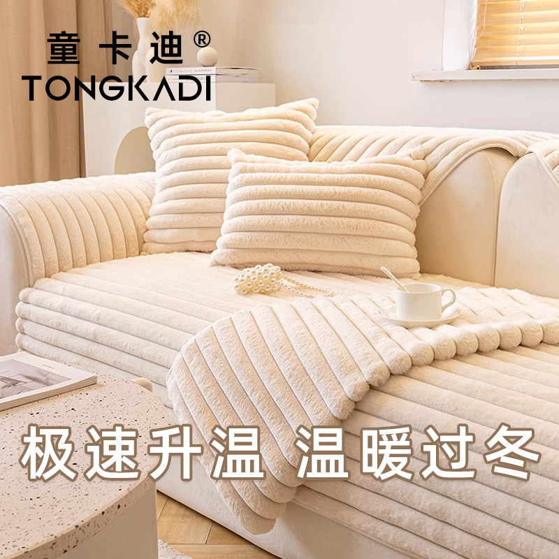 [暖兔绒]沙发垫毛绒加厚仿兔毛沙发盖布轻奢高端冬季沙发套坐垫,居家布艺,沙发垫,淘宝优惠券,粉丝福利购,淘宝优惠卷