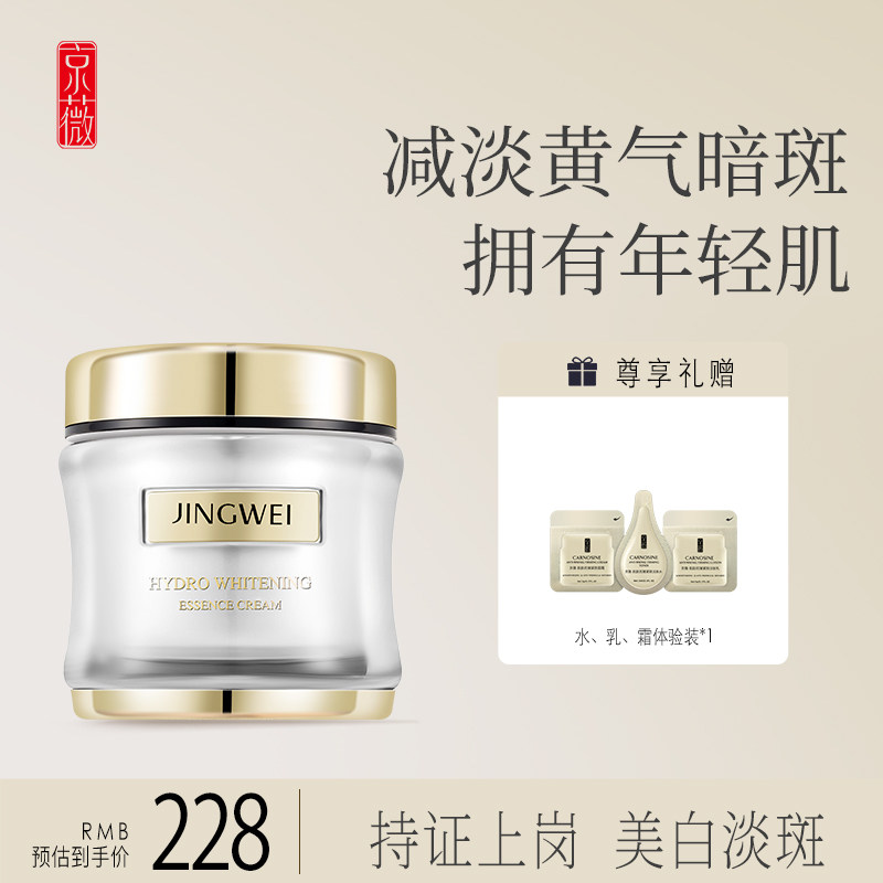 京薇美白祛斑霜官方旗舰店正品去斑雀斑黄褐斑老年斑淡化色斑面霜