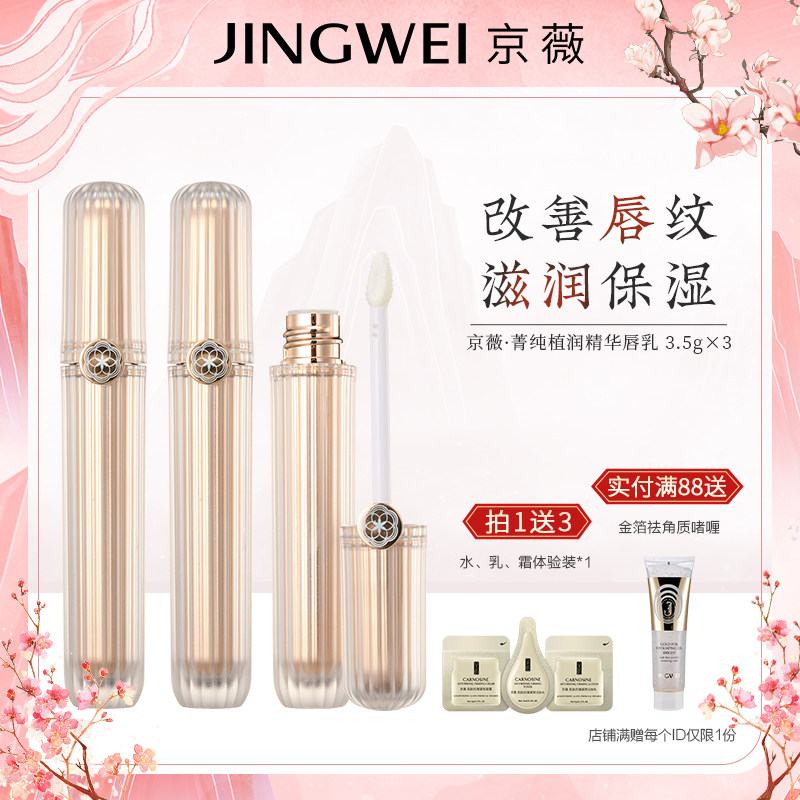 京薇唇乳去死皮淡化唇纹 润唇膏女保湿滋润补水 唇膜唇蜜唇部精华