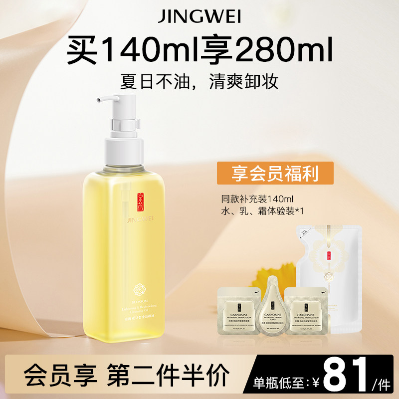 京薇花语卸妆油女深层清洁温和敏感肌水膏乳旗舰店官方正品