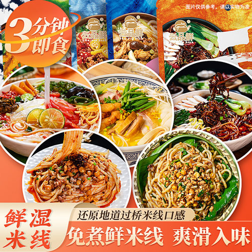云南鲜米线小锅米线加热即食