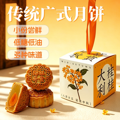 [尝鲜装]传统广式月饼白莲蓉蛋黄陈皮豆沙多种口味中秋