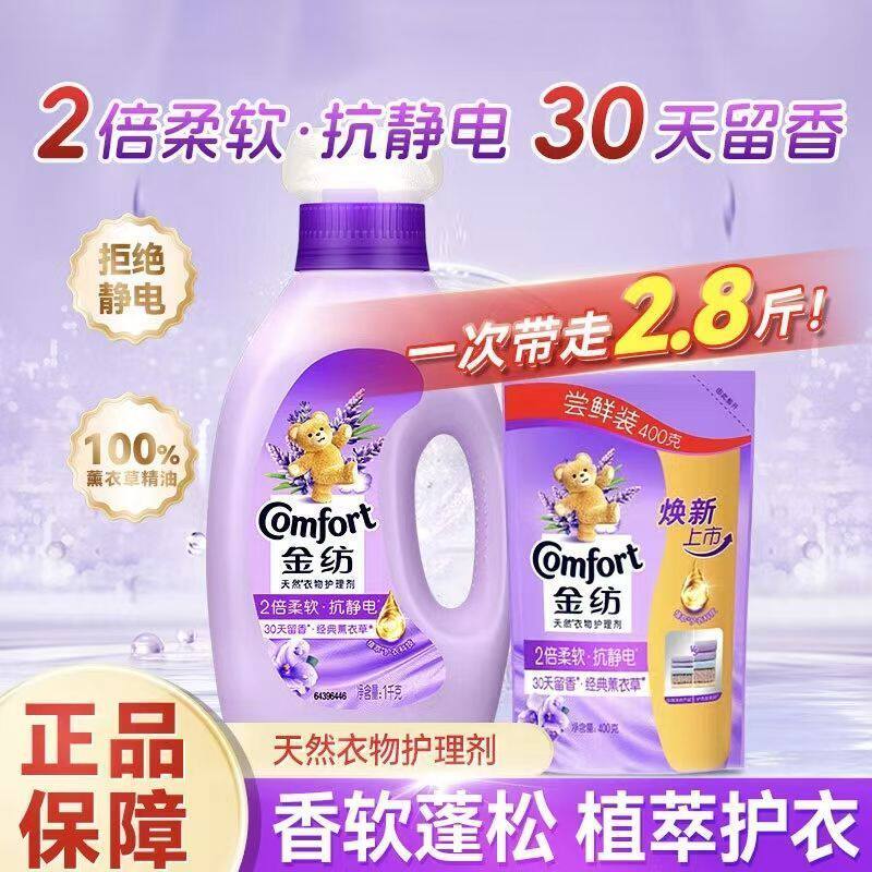 新年金纺柔顺剂经典薰衣草1L非洗衣液久留香衣物护理除皱清新囤货
