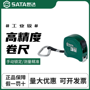 世达钢卷尺家用加厚加硬5米尺耐磨防摔迷你拉尺锁定3尺子10米尺子