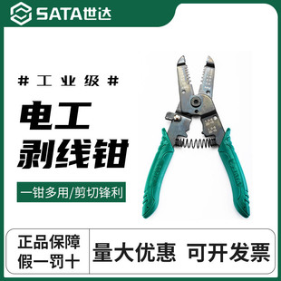 世达剥线钳电工专用工具多功能钳子接线拨线钳万用电线电缆剪刀