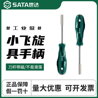 世达旋具头旋柄6.3mm带磁螺丝批