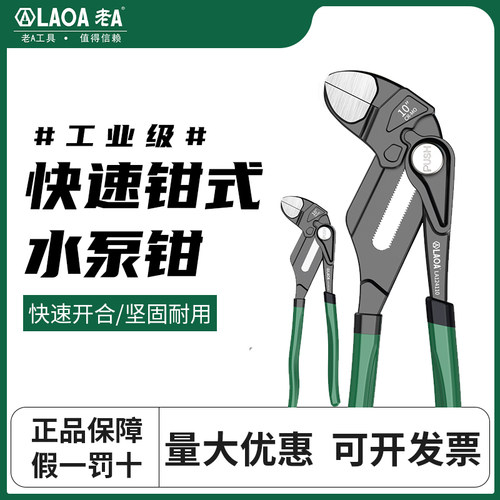 老A快速钳式扳手水泵钳