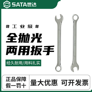 世达两用扳手梅花开口呆扳手10mm11/12/13/14号汽修板子工具套装