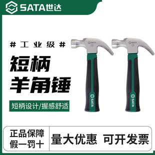 世达羊角锤短柄羊角锤子玻璃纤维钉锤家用高碳钢木工胡桃木柄榔头