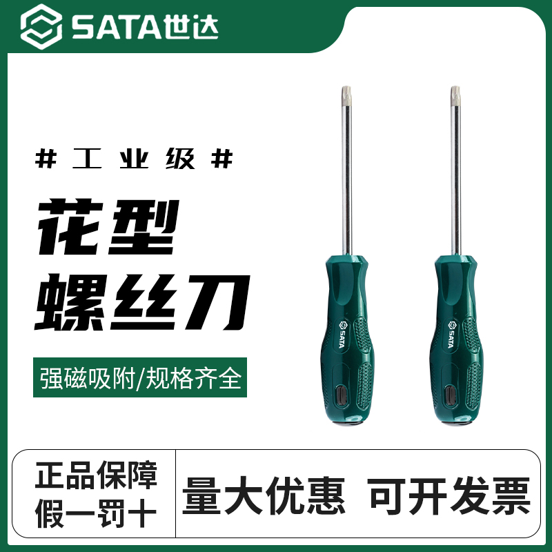 世达螺花型内六角梅改锥
