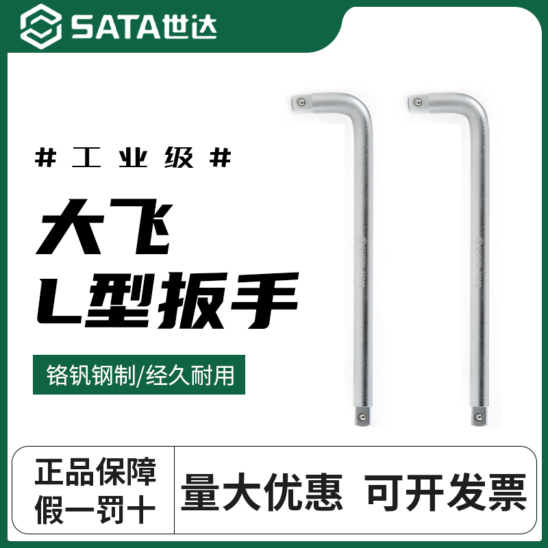 世达12.5mmL杆套筒扳手重型弯杆
