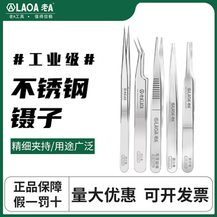 老a 不锈钢尖嘴弯头镊子细尖头镊子电子维修工具美甲镊子燕窝挑毛