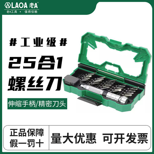 老A精密螺丝刀套装拆机维修