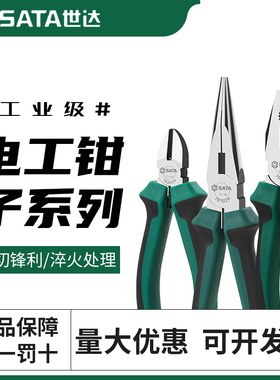 世达钢丝钳老虎钳钢丝钳电工专用斜口多功能万用五金工具70303A