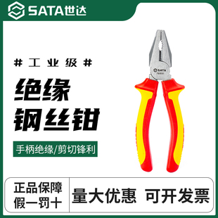 世达绝缘钢丝钳老虎钳VDE耐高压1000V 绝缘电工钳子70331 70333