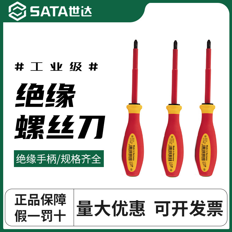 世达VDE绝缘螺丝批德国进口十字/一字电工专用螺丝批平口起子工具,五金/工具,绝缘螺丝批,淘宝优惠券,粉丝福利购,淘宝优惠卷