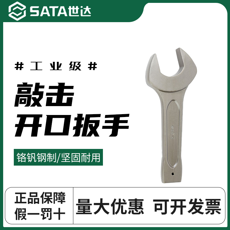 世达开口敲击扳手单头呆扳手重型