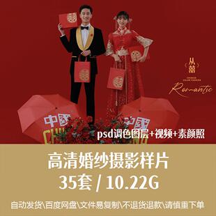 35组高清婚纱情侣写真样片室内摄影psd调色图层素颜影楼参考素材