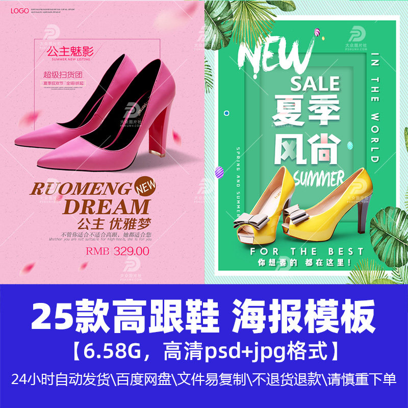 高清时尚生活女士鞋子高跟鞋美妆促销海报psd模版广告精选素材